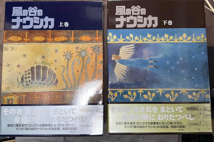 豪華装丁本「風の谷のナウシカ」(2冊セット) | 宮崎 駿 |本 | 通販